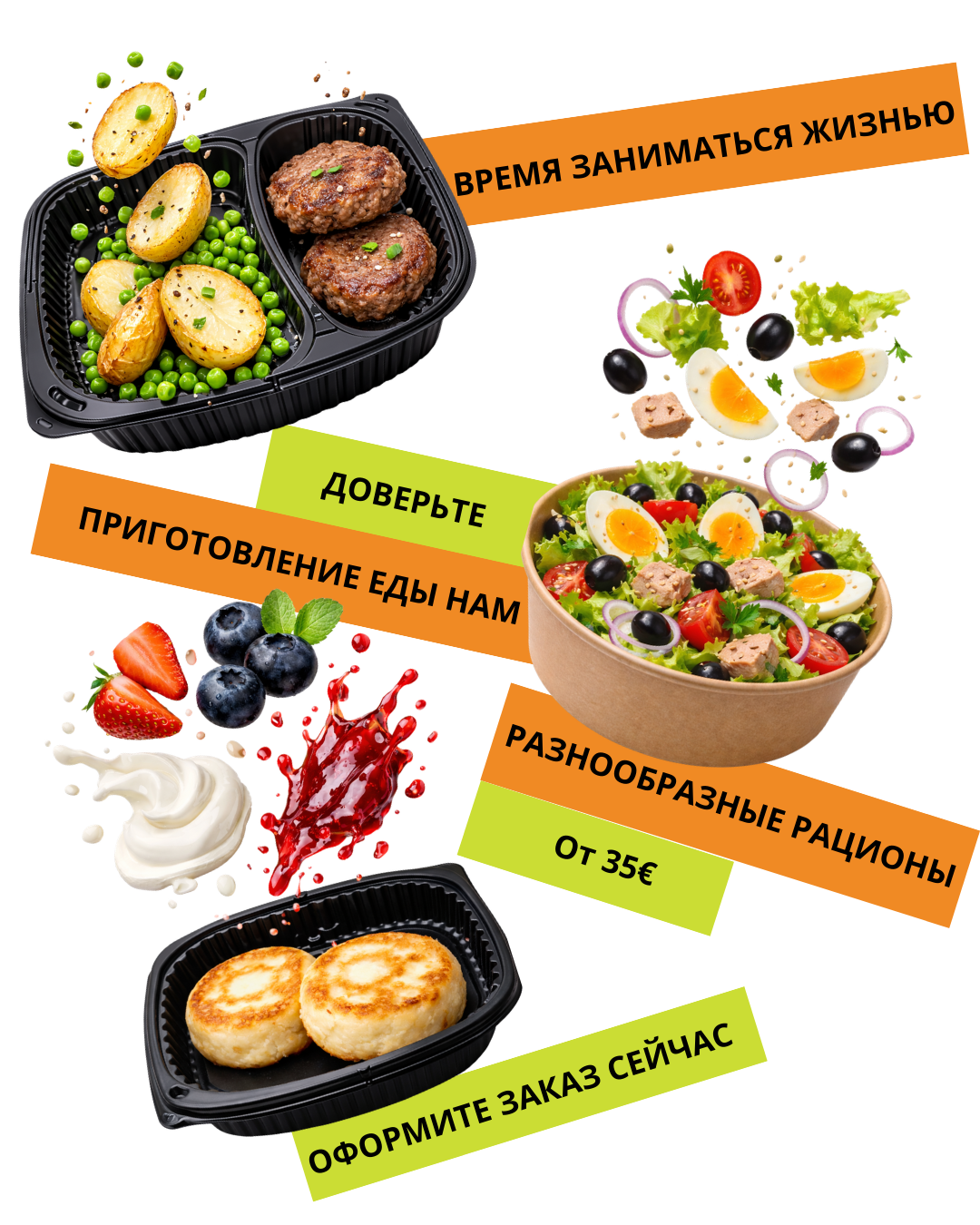 Время заниматься жизнью — Olympus Food